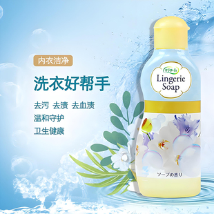 日本小林制药内裤清洗剂lingerie soap女性经期去血渍清洗液120ML