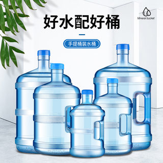 加厚饮水机桶矿泉水纯净水桶pc大桶饮水装水桶手提家用7.5升l空桶