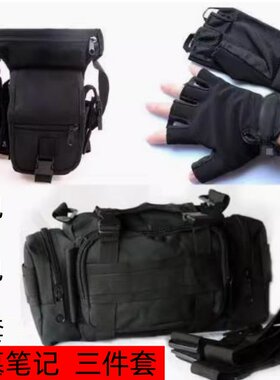 包邮盗墓笔记张起灵吴邪腰包腿包手套三件套户外包cosplay道具