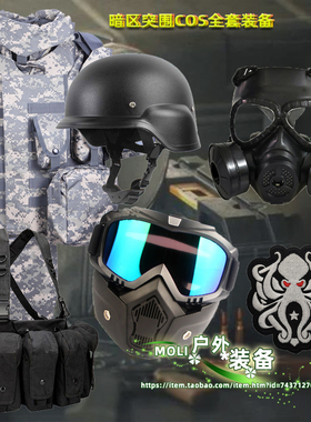 暗区突围防毒面具面罩RAL六级重型护甲大白鹅COS全套装备OTV风镜