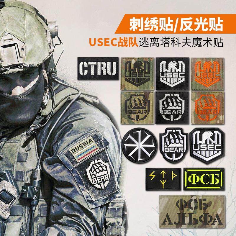 逃离塔科夫刺绣魔术贴臂章徽章反光USEC战队BEAR战术背包背心贴章