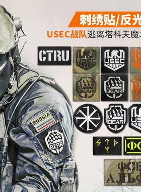 逃离塔科夫刺绣魔术贴臂章徽章反光USEC战队BEAR战术背包背心贴章