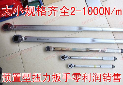 原装正品扭力扳手调整式公斤力矩