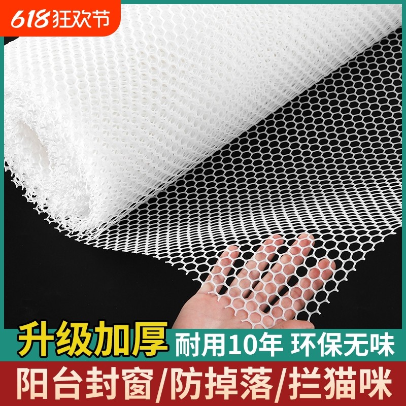 阳台防护网窗户围栏防掉防盗窗垫板塑料网格安全网护栏猫防坠封窗