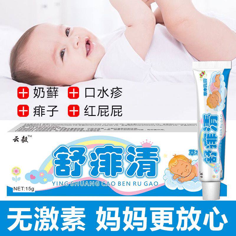 舒痱清宝宝痱子奶藓口水疹儿童婴儿皮肤过敏红屁股蚊虫叮咬止痒膏