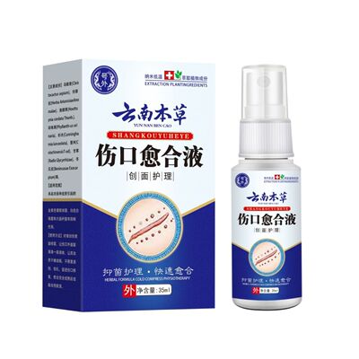 【正品保障】云南金创伤口愈合术后伤口刀伤外伤擦伤伤口喷剂