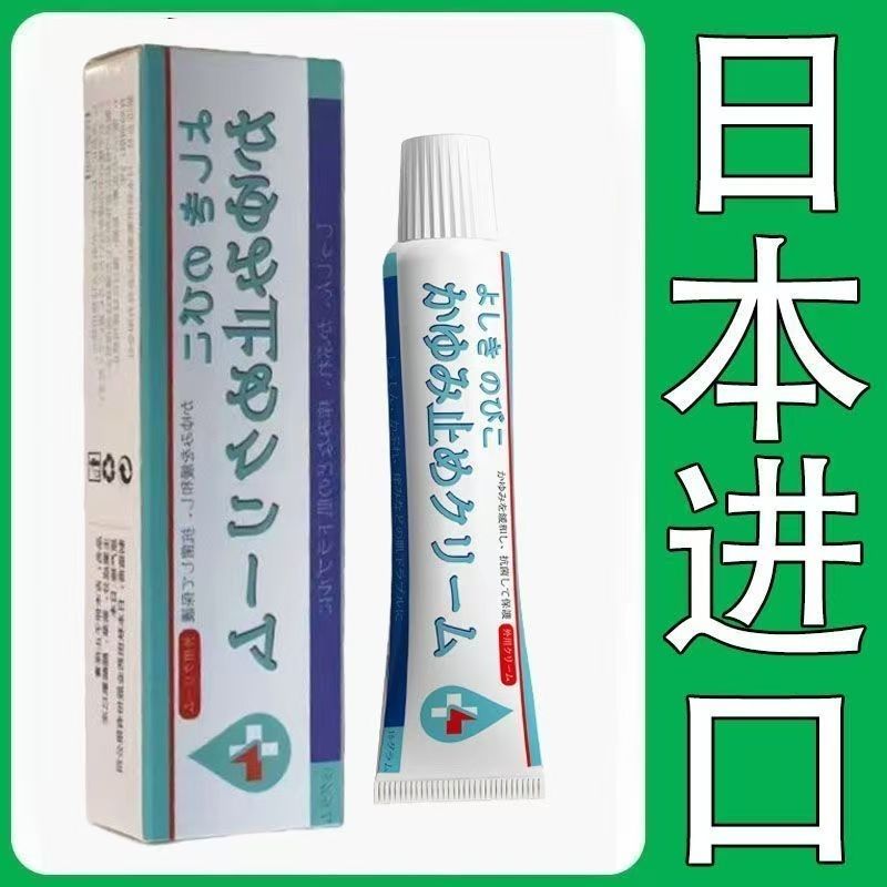 【日本原装】顽固神经性皮焱湿诊皮肤搔痒神经性皮焱强效抑菌膏