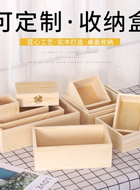 桌面收纳盒办公室杂物收纳笔筒无盖实木托盘长方形正方形木盒定制