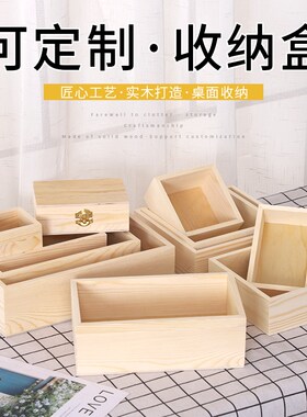 无盖实木正方形定制桌面收纳盒