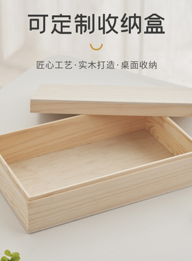 桌面长正方形天地盖收纳盒首饰定制礼品结婚伴手礼包装盒带盖木箱