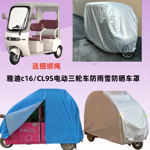 三轮车防雨防尘防晒车衣罩