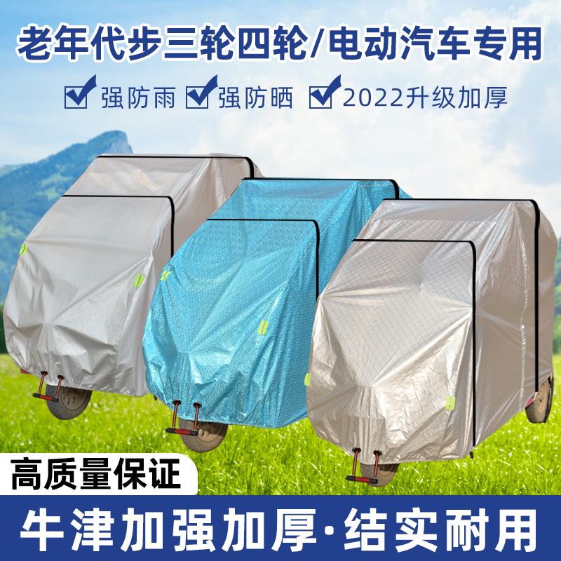 小鸟专用电动三轮车衣防雨防晒