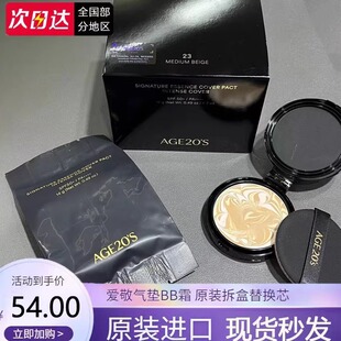 韩国爱敬爱纪气垫三色拉花替换芯气垫BB霜替换装遮瑕水光持久控油