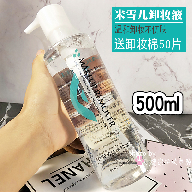 米雪儿卸妆液深层洁净卸妆水液500ml眼唇脸部无油腻温和清洁毛孔