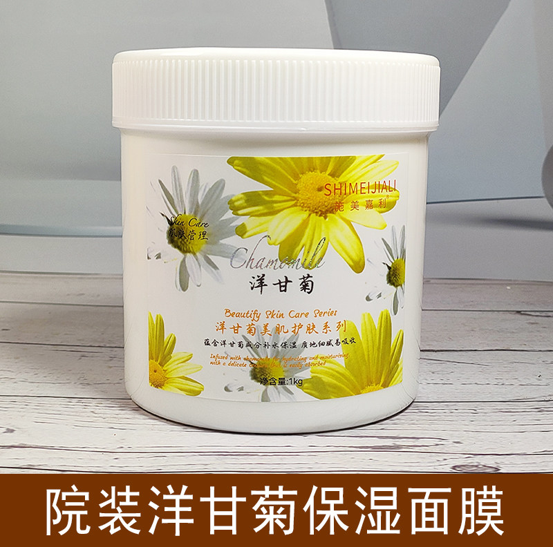 施美嘉利洋甘菊面膜/买二减4元