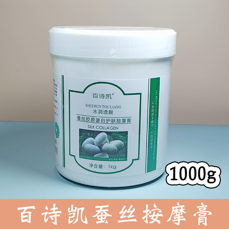 百诗凯蚕丝胶原按摩膏亮肤保湿