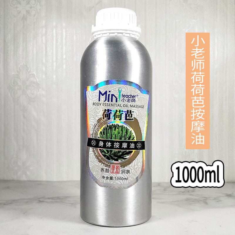 美容院装大瓶小老师荷荷芭油全身体按摩精油基础油推背护肤滋润