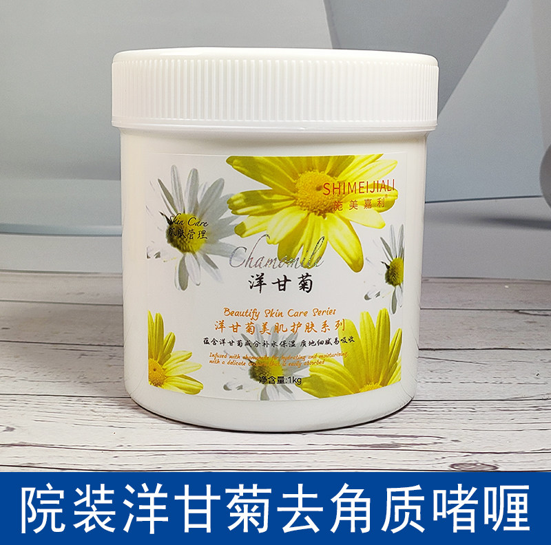 施美嘉利洋甘菊去角质买二减4元