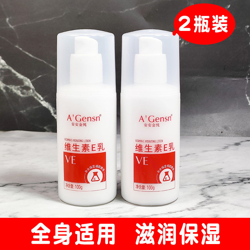 佛山安安维生素e乳补水保湿滋润