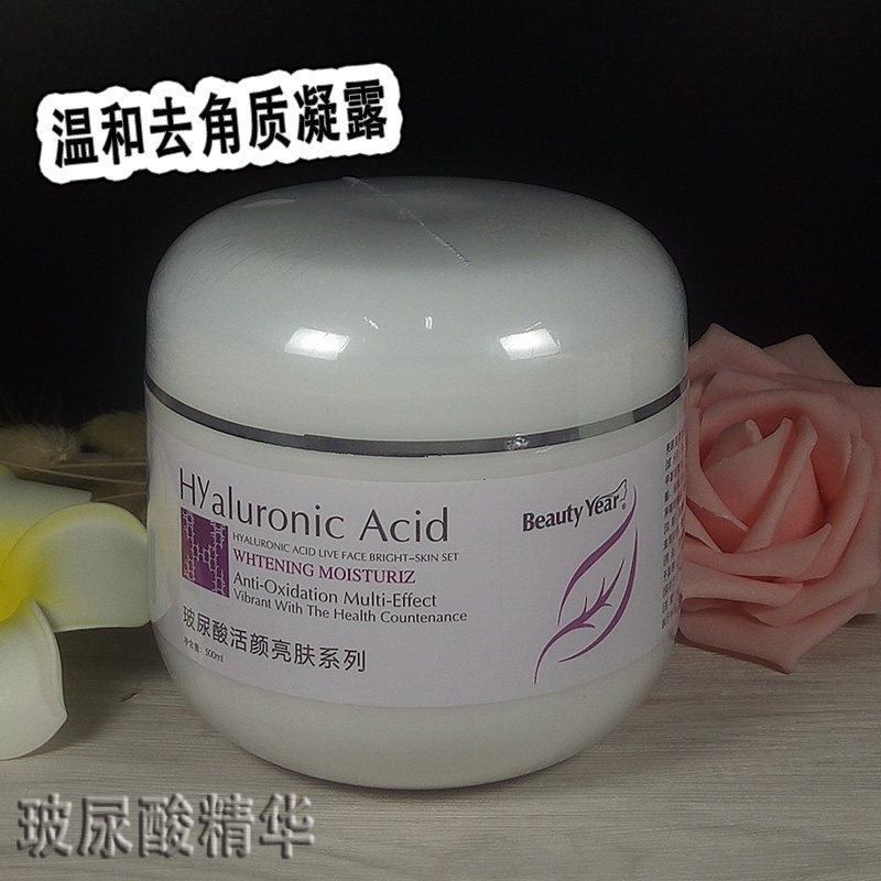 美容院专用玻尿酸去角质凝胶