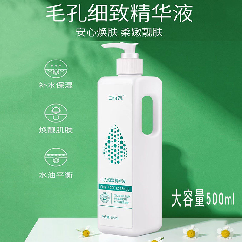 百诗凯细致毛孔精华液院装大瓶