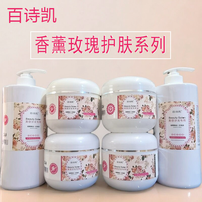百诗凯香薰玫瑰精油护肤洁面乳爽肤水去角质按摩膏保湿乳护肤霜