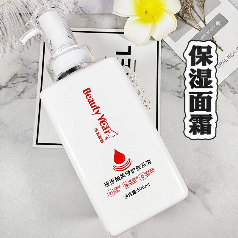 Beauty Year玻尿酸精华补水保湿霜 美容院专用大瓶锁水面霜500ml