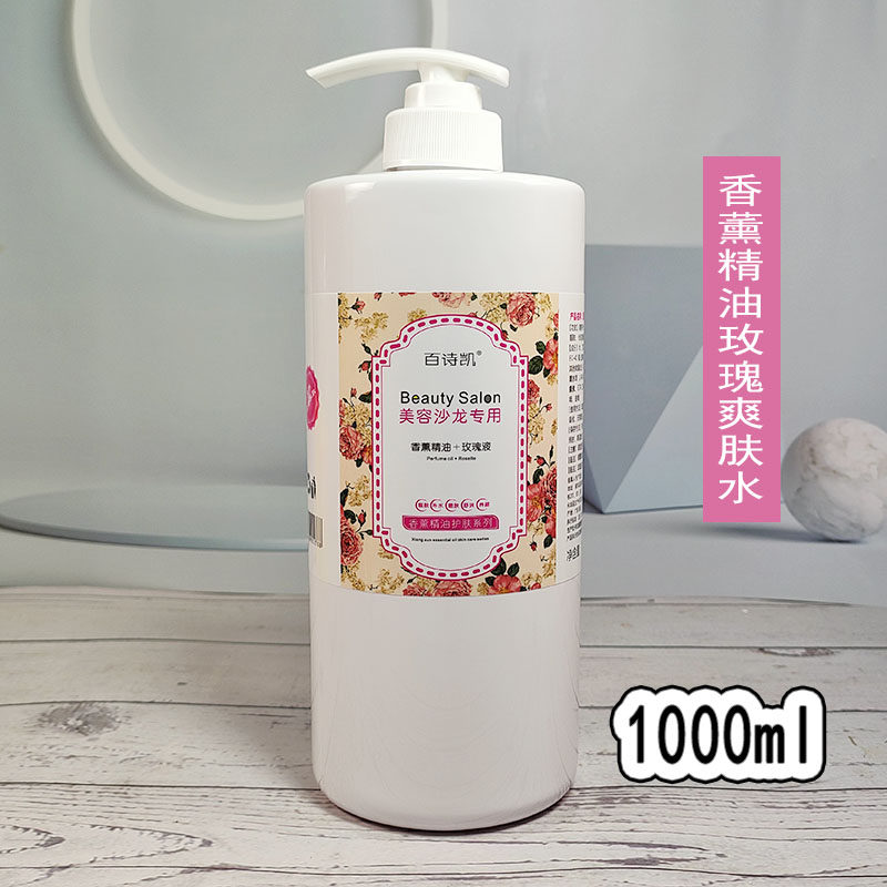 美容院爽肤水院装大瓶百诗凯香薰精油玫瑰液护肤保湿爽肤水1000ml