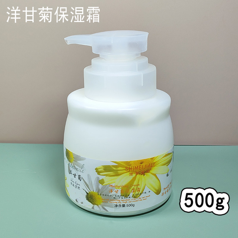 施美嘉利洋甘菊保湿霜买二减4元