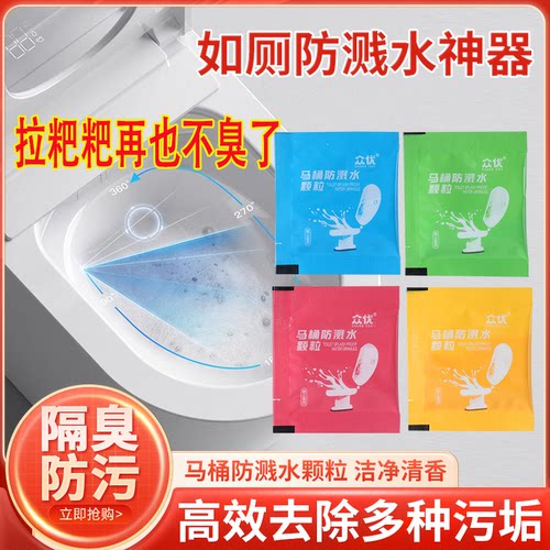 拉粑粑防溅水防臭马桶大便池除臭