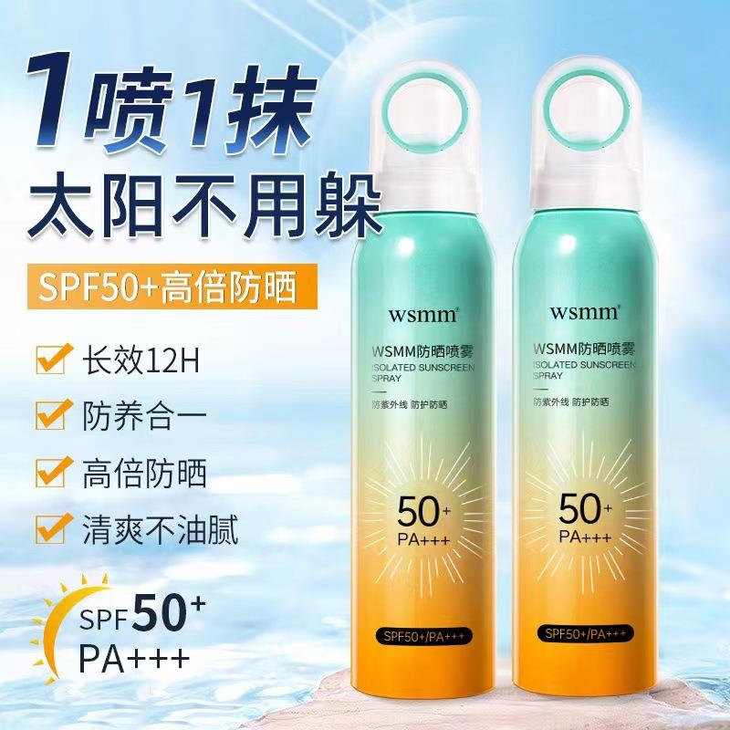 【官方正品】SPF50+防晒喷雾隔离紫外线高倍防晒防水防汗学生防晒