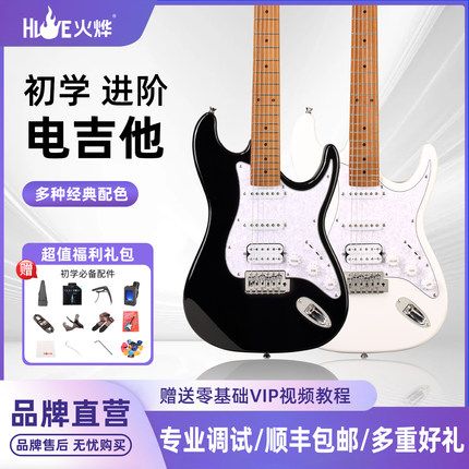 火烨官方正品HY-01电吉他套装初学st电子吉他旗舰店专业级带音响