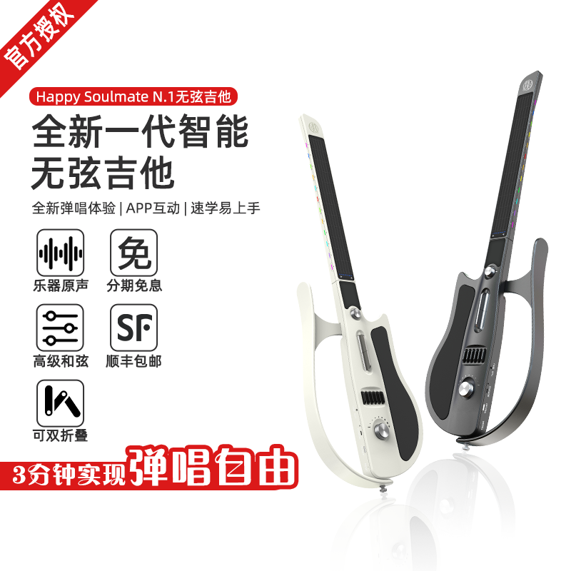 乐知己N.1无弦吉他智能自动挡弹唱app随身教学融合伴奏一人乐队