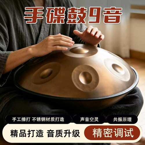 手碟9音Handpan空灵鼓送礼包教学