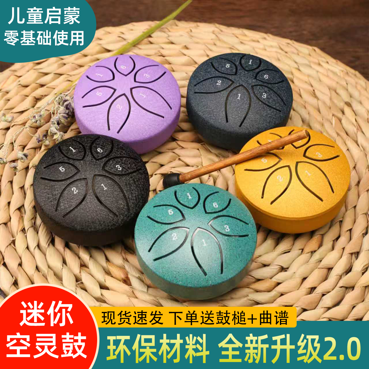迷你空灵鼓3寸6音6寸8音11音儿童小鼓入门简单乐器男童女童礼物