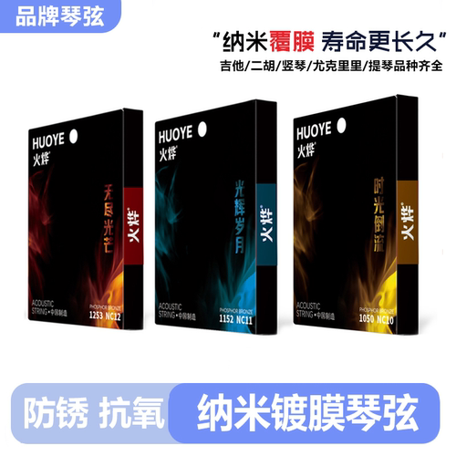 镀膜琴弦音色佳防锈抗氧化