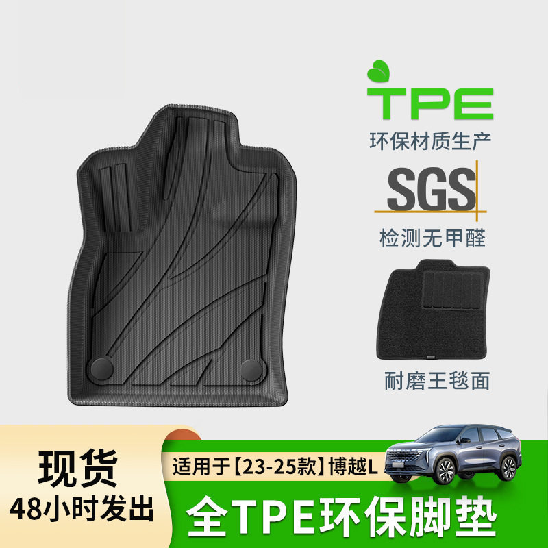 适用于23-25款吉利博越L汽车脚垫专车专用全TPE脚垫环保后备箱垫