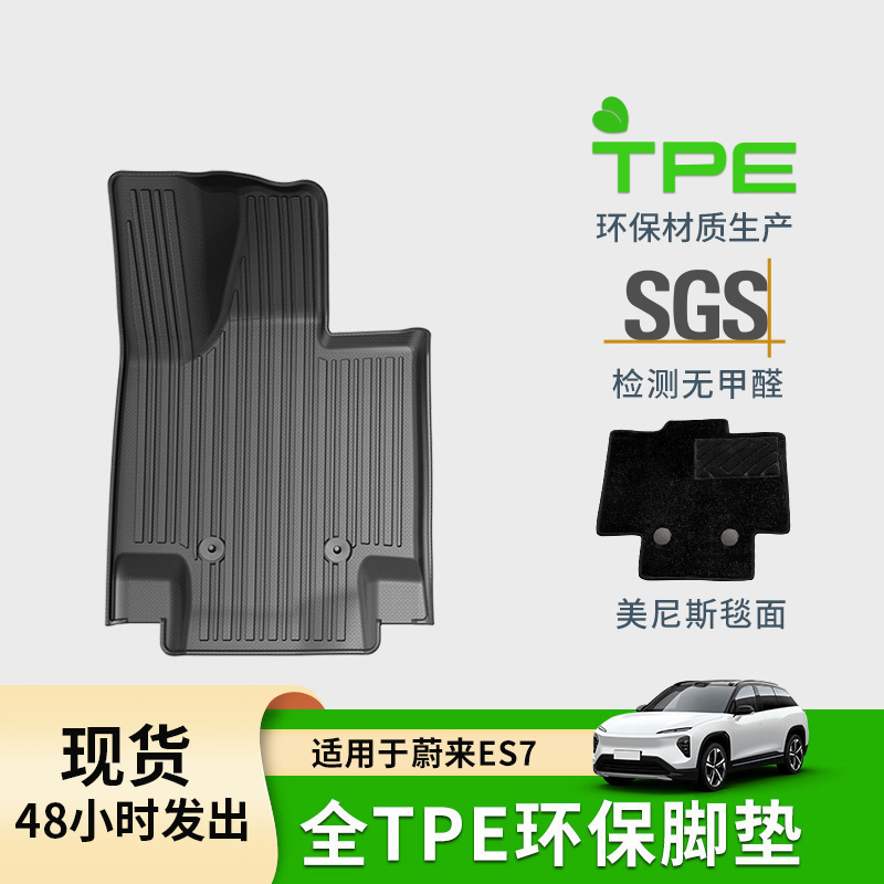 适用于22-24款蔚来ES7汽车脚垫专车专用脚垫全TPE脚垫后备箱垫
