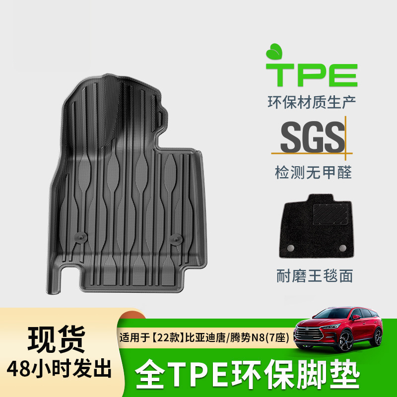 适用于22-24款比亚迪唐腾势N8汽车脚垫专车专用全天候TPE后备箱垫