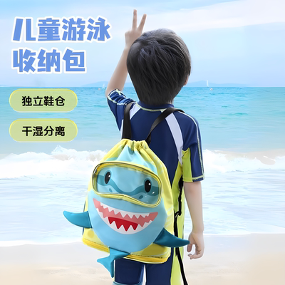 鲨鱼新款儿童游泳收纳包干湿分离