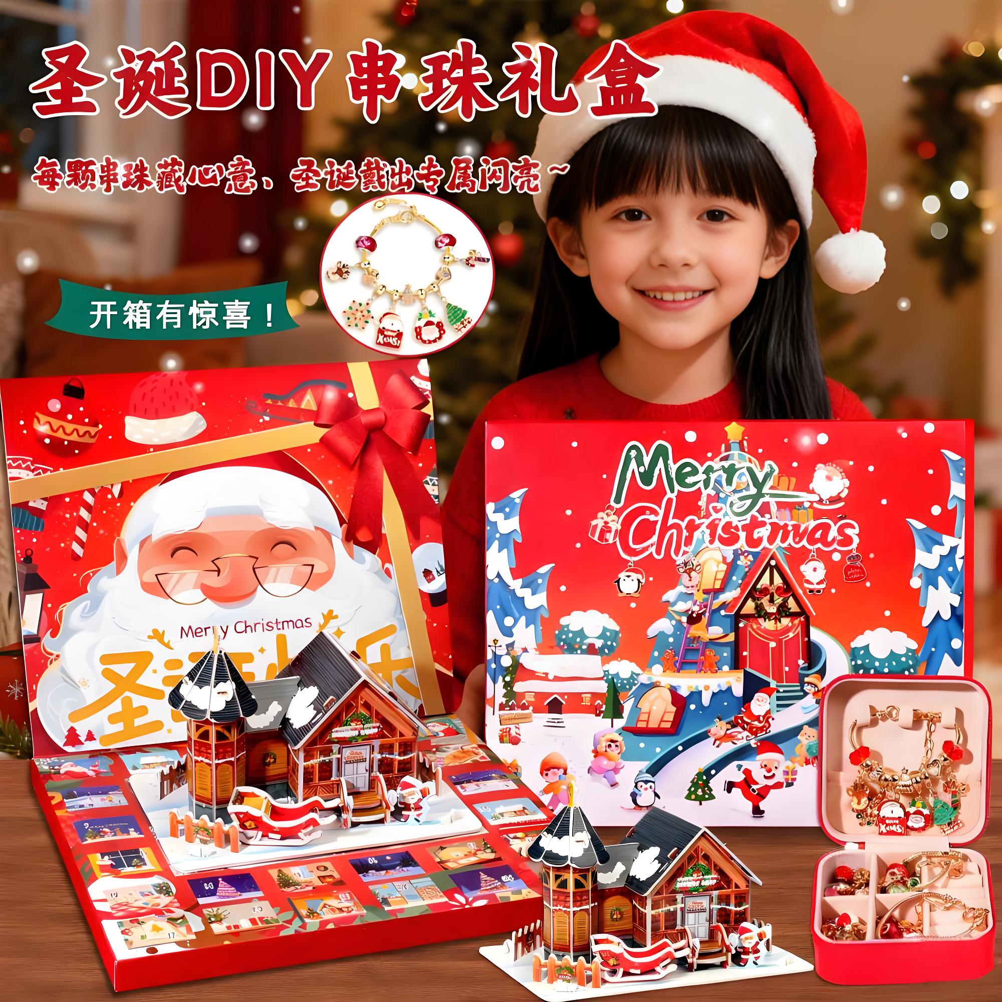 圣诞倒数日历盲盒DIY串珠手链