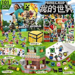 2026新款我的世界洞洞乐盲盒玩具男女孩豪华版儿童抽奖戳戳乐礼物