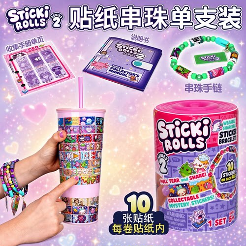 StickiRolls可爱卡通贴纸手链