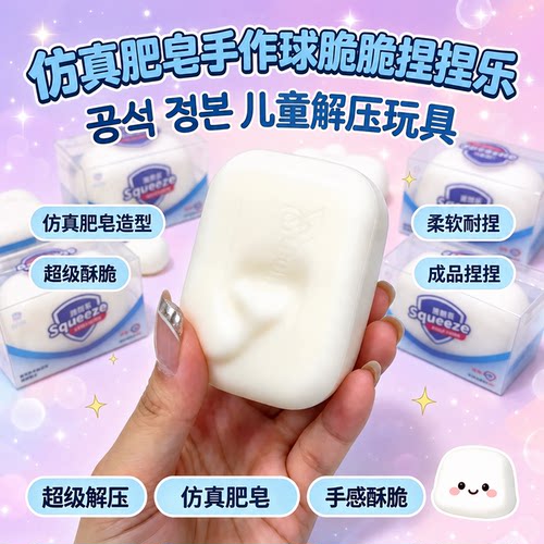 正版仿真香皂手作球解压捏捏乐