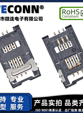 SIM卡座6P/8P带检测脚 铁皮翻盖式卡座 内存卡卡槽 MUP-C706/C705