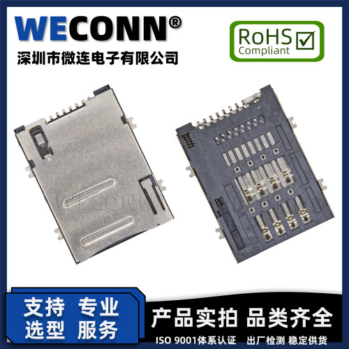 SIM卡座自弹式卡槽WECONN两柱