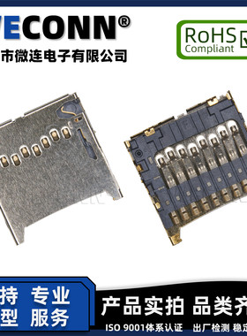 MICRO SD/TF卡座插拔式内焊PUSHPULL9Pin超薄高度1.3H镀金耐高温