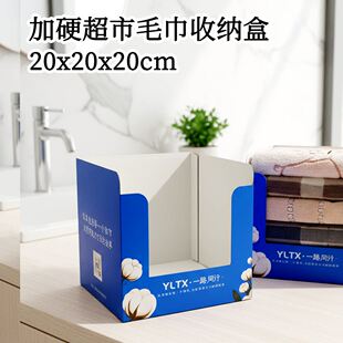 5个蓝色硬纸板加硬超市毛巾收纳盒20x20x20cm商用陈列展示盒