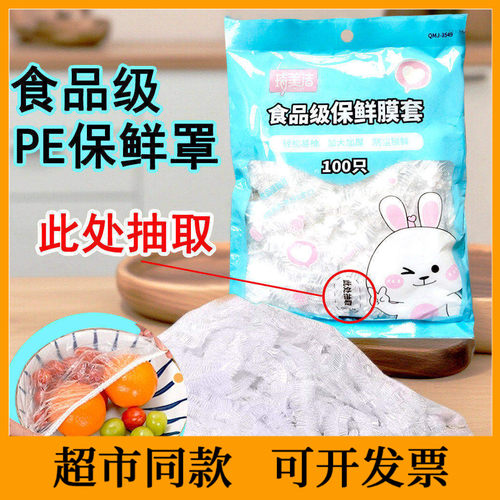 琦美洁一次性食品级PE保鲜膜套