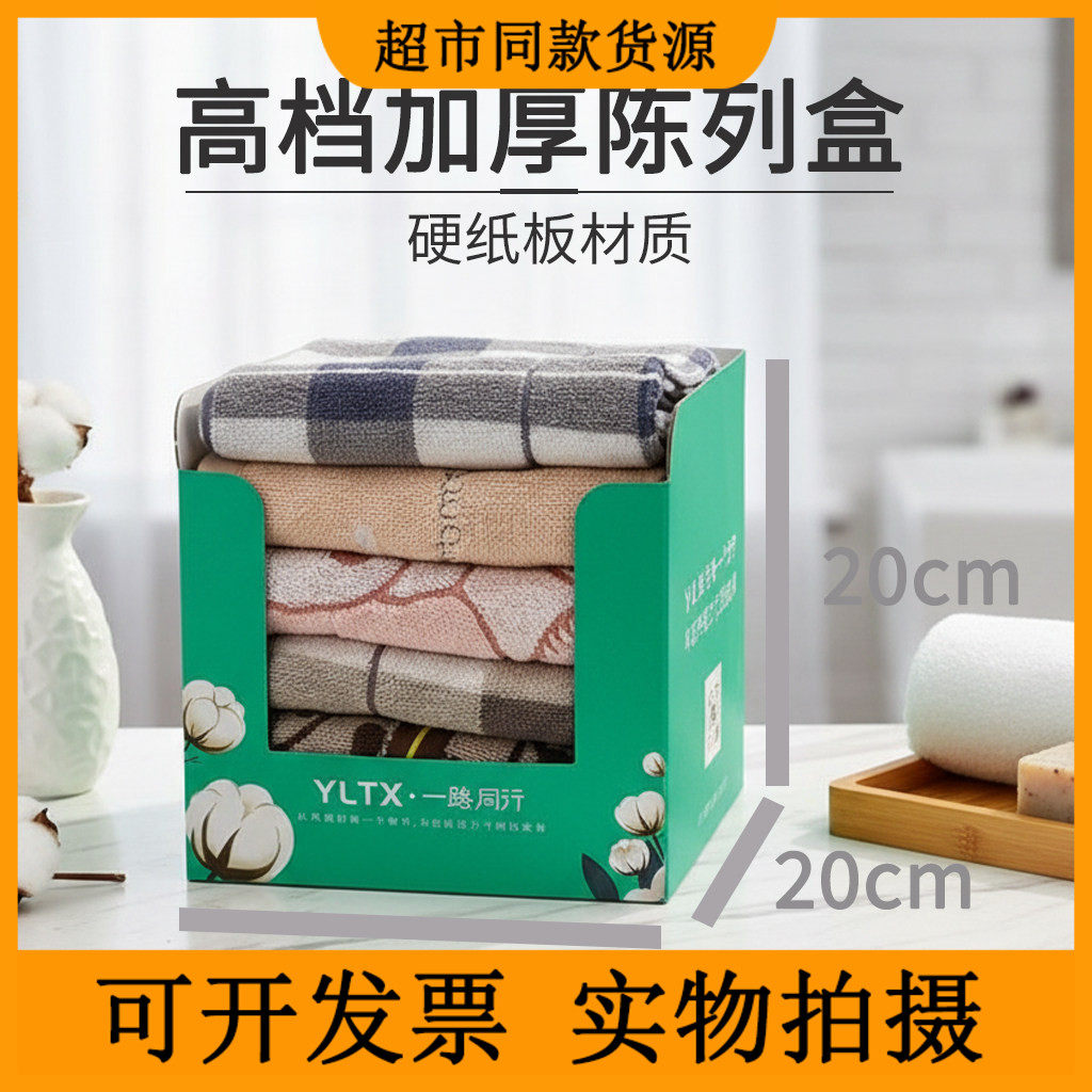 5只高档毛巾陈列盒商用展示盒加厚硬纸板材质毛巾超市专业收纳盒,商业/办公家具,商用陈列盒/展示盒,淘宝优惠券,粉丝福利购,淘宝优惠卷
